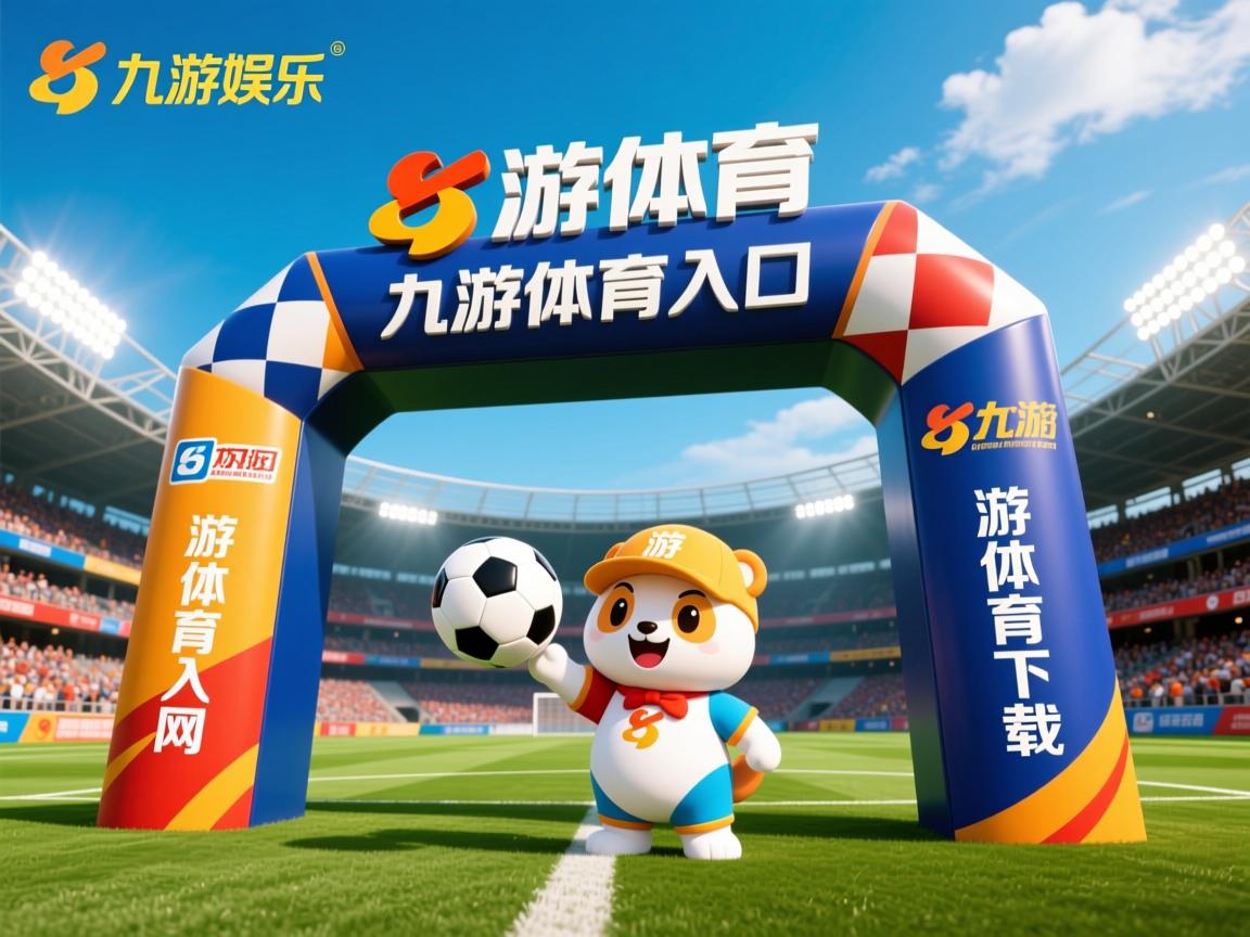 九游官网入口充值-莱比锡红牛突围成功，德甲新贵热度持续攀升