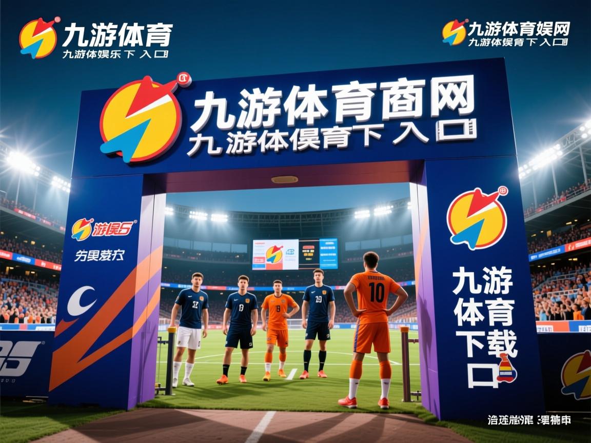 九游官网入口下载-南特主场硬战力克对手取得胜利