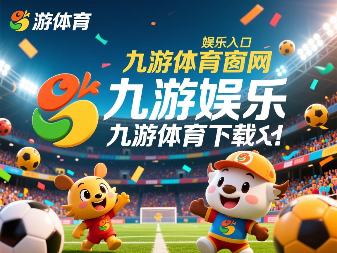 九游体育下载-CBA球队新赛季主场迁移引发球迷热议，cba球队新赛季主场迁移引发球迷热议