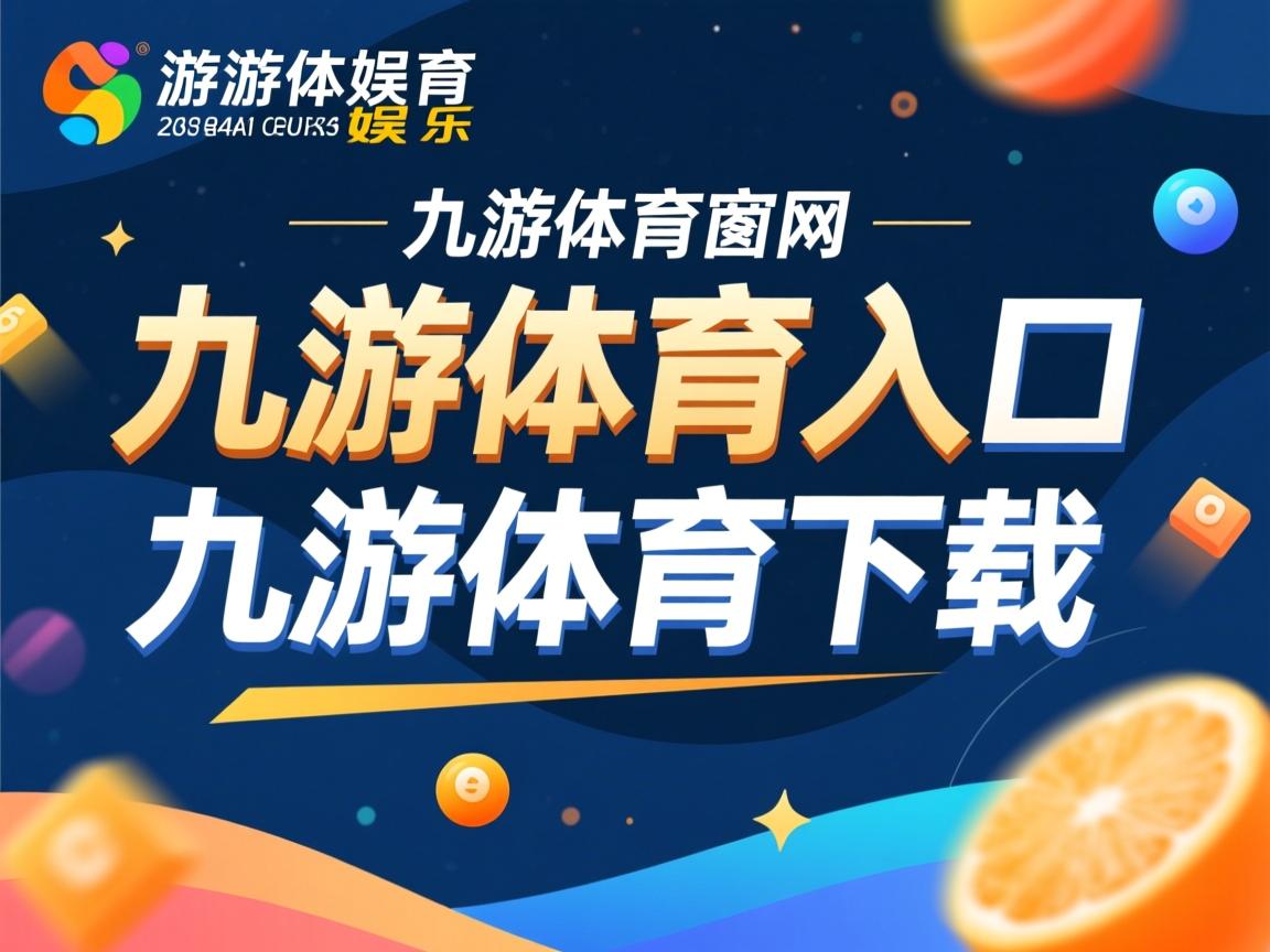 九游娱乐app官网-东亚杯中国足球冲击 球员状态成为焦点，东亚杯中国队