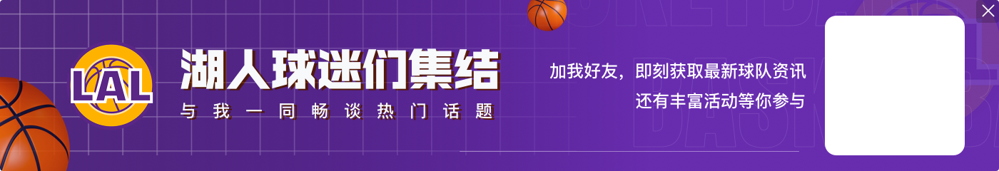 九游娱乐湖人逃过一劫！森林狼赢下与马刺卡位战 湖人可暂时留在附加赛区