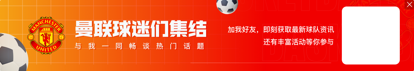 九游官网功劳东子记一半？😂安东尼登场开启双边锋战术 阿玛德导演逆转