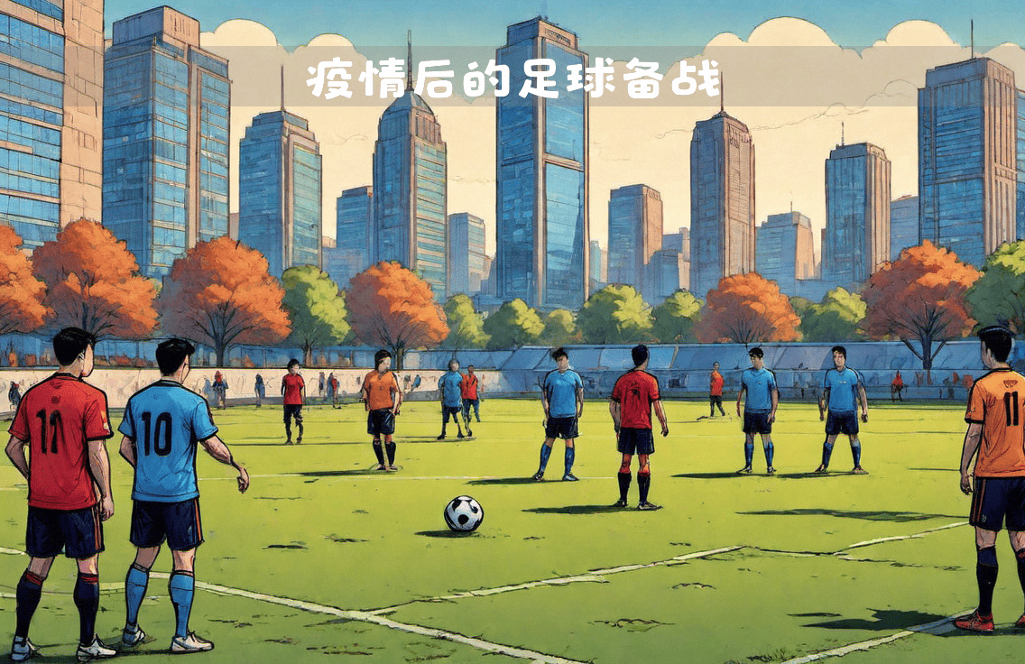 九游官网入口充值-足球界新星闪亮登场，备战未来比赛锐意进取的简单介绍